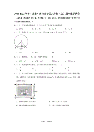 2021-2022學年廣東省廣州市南沙區九年級（上）期末數學試卷（含答案）.docx