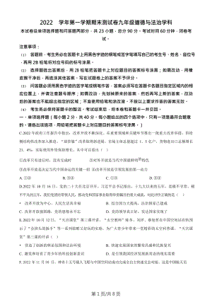 廣東省廣州市天河區暨南大學附屬實驗學校2022-2023學年九年級上學期期末道德與法治試題.doc