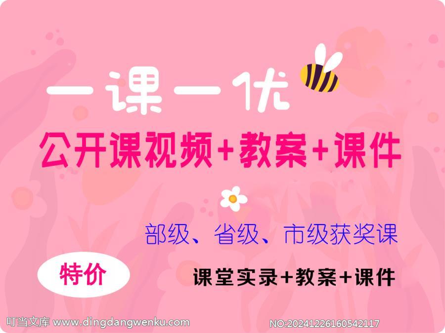 人音版五年級上冊音樂一師一優(yōu)課視頻+教案+課件（全冊公開課）.rar