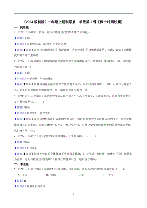 （2024教科版）一年級(jí)上冊(cè)科學(xué)第二單元第7課《做個(gè)時(shí)間膠囊》課時(shí)練習(xí)題(教師版).docx