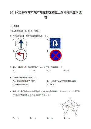 20192020學年廣東廣州花都區初三上學期期末數學試卷.docx