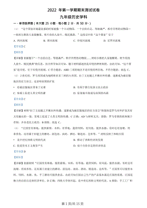 廣東省廣州市天河區暨南大學附屬實驗學校2022-2023學年九年級上學期期末歷史試題（答案）.doc