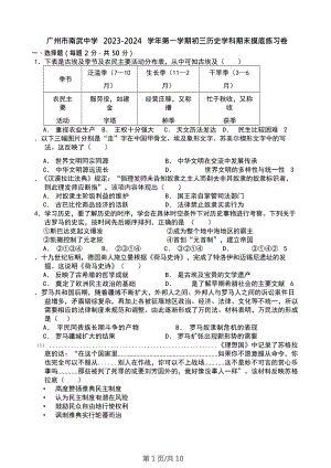 廣東省廣州市南武中學(xué)2023-2024學(xué)年九年級(jí)上學(xué)期期末模擬歷史試題（含答案）.doc