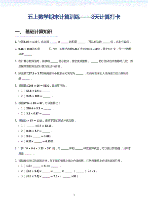 2024-2025人教版五上數學期末計算訓練8天計算打卡及答案版.pdf