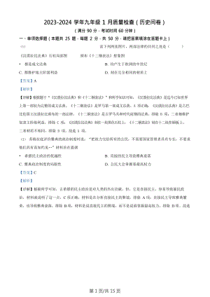 廣東省廣州大學附屬中學2023-2024學年九年級上學期期末歷史試題（答案）.doc