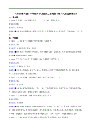 （2024教科版）一年級科學上冊第二單元第4課《氣味告訴我們》課時練習題(教師版).docx