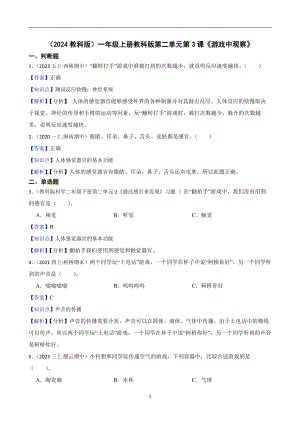 （2024教科版）一年級(jí)上冊(cè)科學(xué)第二單元第3課《游戲中觀察》課時(shí)練習(xí)題(教師版).docx
