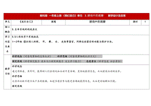 24新教科版一年級上冊科學2.3《游戲中的觀察》表格式教學設計.docx