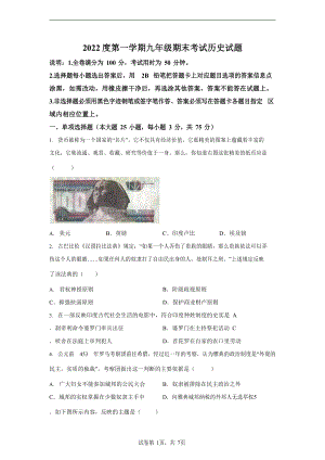 廣東省廣州市2021-2022學(xué)年九年級(jí)上學(xué)期期末模擬歷史試題（含答案）.docx