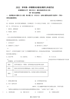 廣東省廣州市越秀區(qū)2022-2023學(xué)年九年級(jí)上學(xué)期期末歷史試題.doc