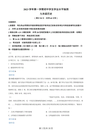 廣東省廣州市荔灣區2023-2024學年九年級上學期期末歷史試題（答案）.doc