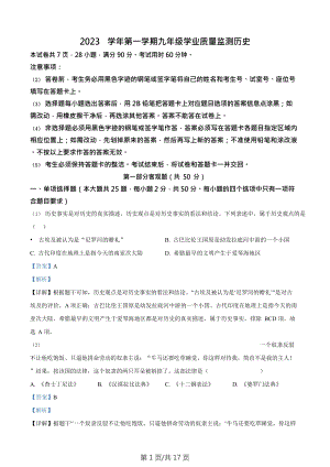 廣東省廣州市南沙區(qū)2023-2024學(xué)年九年級(jí)上學(xué)期期末歷史試題（答案）.doc
