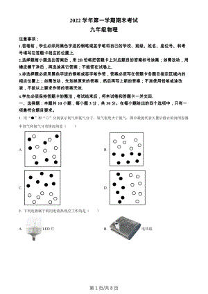 廣東省天河區(qū)2022-2023學(xué)年九年級上學(xué)期期末考試物理試題.docx