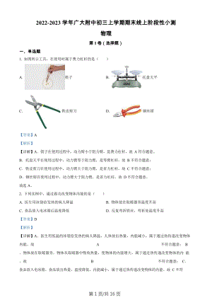 廣東省廣州大學(xué)附屬中學(xué)2022-2023學(xué)年九年級(jí)上學(xué)期期末線上階段性小測(cè)物理問(wèn)卷（答案）.docx