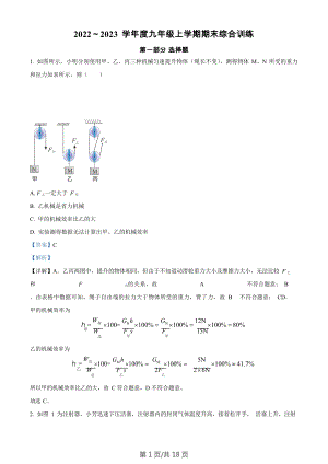 廣東省廣州市天河區(qū)華南師范大學附屬中學2022-2023學年九年級上學期期末訓練物理試題（答案）.docx