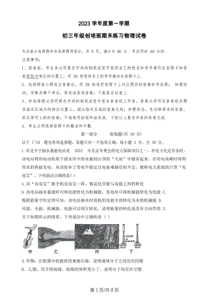 廣州市執(zhí)信中學(xué)20232024學(xué)年九年級創(chuàng)培班物理期末考試卷.docx