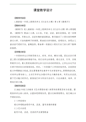 新課標人教版小學音樂一年級上冊數(shù)鴨子教案.docx