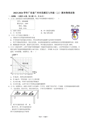 2023-2024學年廣東省廣州市花都區九年級（上）期末物理試卷（含答案）.docx