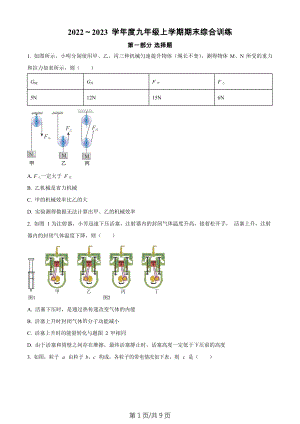 廣東省廣州市天河區(qū)華南師范大學附屬中學2022-2023學年九年級上學期期末訓練物理試題.docx