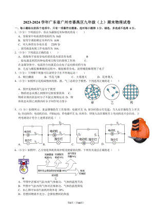 2023-2024學(xué)年廣東省廣州市番禺區(qū)九年級（上）期末物理試卷（含答案）.docx