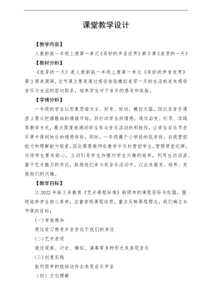 新課標(biāo)人教版小學(xué)音樂一年級上冊《麥芽的一天》教案.docx