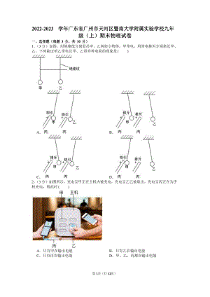 2022-2023學年廣東省廣州市天河區暨南大學附屬實驗學校九年級（上）期末物理試卷（含答案）.docx