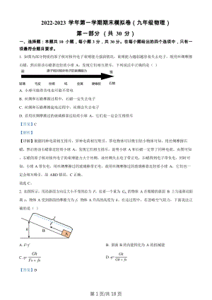 廣東省廣州市鐵一中學2022-2023學年九年級上學期期末物理模擬測試題（答案）.docx