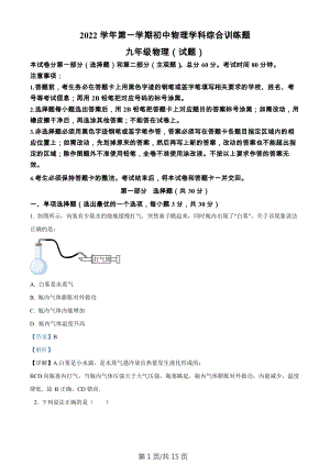 廣東省廣州市白云區(qū)2022-2023學(xué)年九年級上學(xué)期物理期末試題（答案）.docx