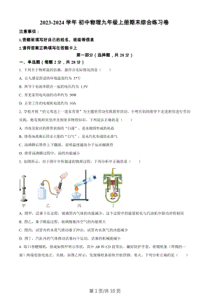 廣東省廣州市海珠區南武中學2023-2024學年九年級上學期12月期末物理試題（含答案）.docx