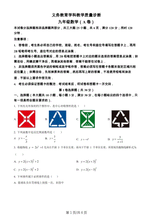 廣東省廣州市黃埔區20222023學年九年級上學期教學質量診斷（期末）數學A卷.docx