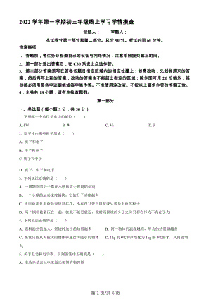 廣東省廣州市鐵一中學2022-2023學年九年級期末線上考物理試題.docx