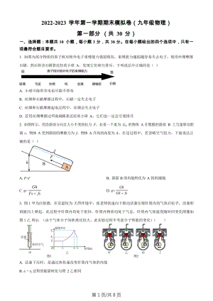 廣東省廣州市鐵一中學(xué)2022-2023學(xué)年九年級上學(xué)期期末物理模擬測試題.docx