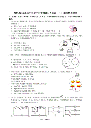 2023-2024學年廣東省廣州市增城區九年級（上）期末物理試卷（含答案）.docx