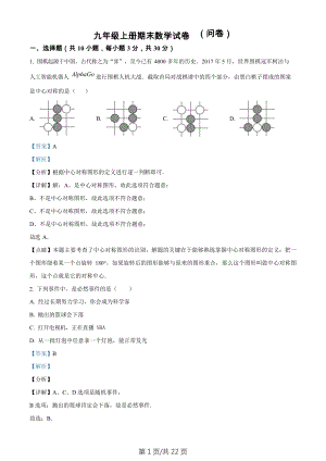 廣東省廣州市越秀區(qū)廣東實(shí)驗(yàn)中學(xué)附屬天河學(xué)校2022-2023學(xué)年九年級(jí)上學(xué)期數(shù)學(xué)期末考試問卷（答案）.docx