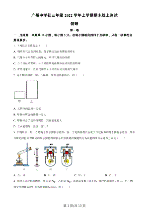 廣東省廣州中學(xué)2022－2023學(xué)年九年級(jí)上學(xué)期期末線上物理測(cè)試.docx