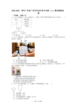 2022-2023學(xué)年廣東省廣州市天河中學(xué)九年級（上）期末物理試卷（含答案）.docx