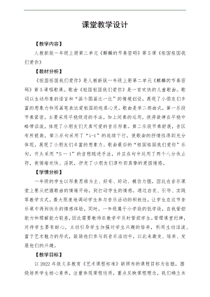 新課標人教版小學音樂一年級上冊《祖國祖國我們愛你》教案.docx