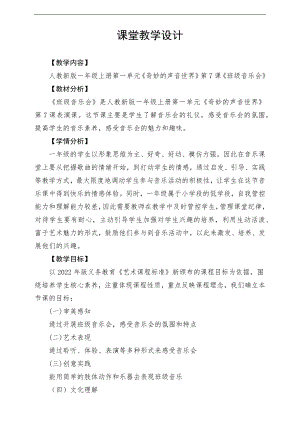 新課標人教版小學音樂一年級上冊班級音樂會教案.docx