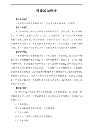 新課標人教版小學音樂一年級上冊《乃呦乃》教案.docx