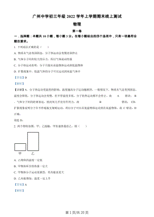 廣東省廣州中學2022－2023學年九年級上學期期末線上物理測試 （答案）.docx
