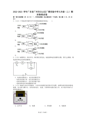2022-2023學年廣東省廣州市白云區廣雅實驗中學九年級（上）期末物理試卷（含答案）.docx