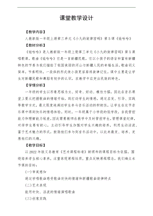 新課標(biāo)人教版小學(xué)音樂(lè)一年級(jí)上冊(cè)《娃哈哈》教案.docx