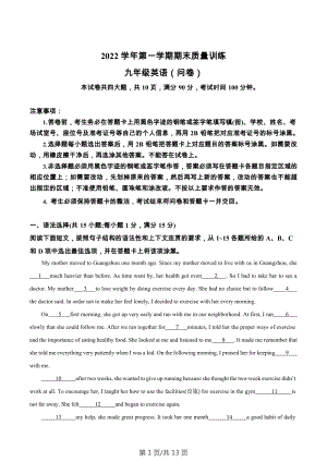 廣東省廣州市花都區2022-2023學年九年級上學期期末考試英語試題.docx