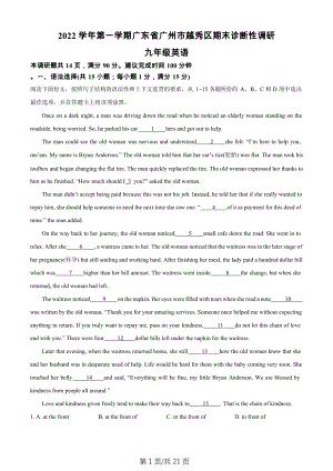 廣東省廣州市越秀區(qū)2022-2023學年九年級上學期期末英語試題（答案）.docx