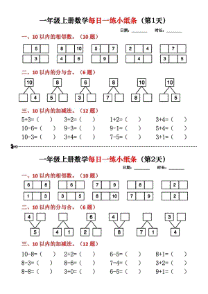 24秋期末復習一年級上冊數學數學計算小紙條一上.pdf