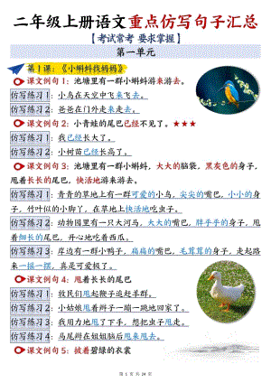 部編版二年級上冊語文 重點【仿寫】句子匯總1-8單元24頁.pdf