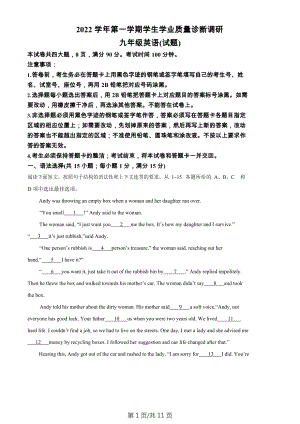 廣東省廣州市白云區(qū)2022-2023學年九年級上學期期末英語試題.docx