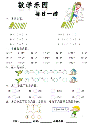 24秋期末復(fù)習(xí)一年級上冊數(shù)學(xué)100 數(shù)學(xué)樂園每日一練完整版.pdf