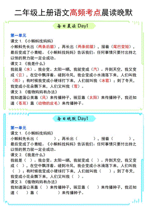 部編版二年級上冊語文 高頻考點晨讀晚默.pdf