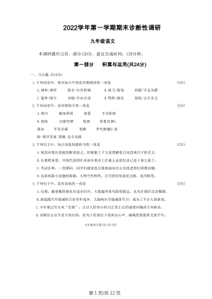 廣東省廣州市越秀區(qū)2022-2023學(xué)年九年級上學(xué)期期末語文試題.docx